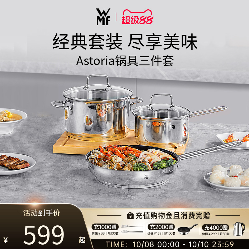 德国WMF福腾宝汤锅奶锅平底锅不锈钢锅具套装家用电磁炉燃气专用