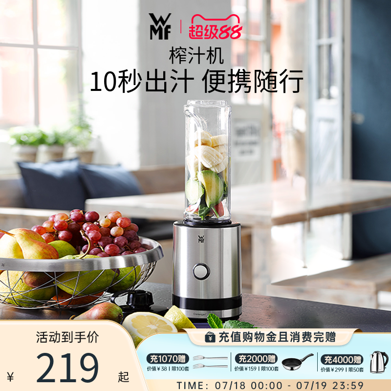 德国WMF福腾宝便携式榨汁机家用碎冰搅拌料理奶昔果昔果汁机果蔬