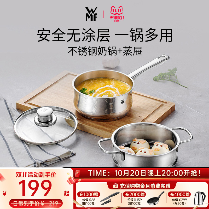 德国WMF福腾宝不锈钢奶锅汤锅辅食锅多功能锅无涂层宝宝婴儿家用