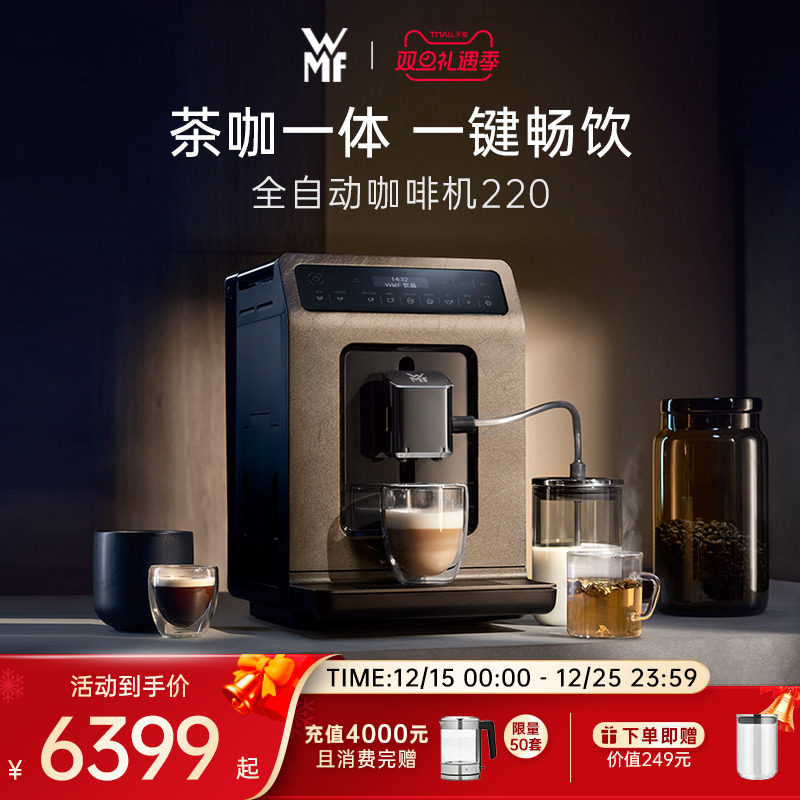 德国WMF全自动咖啡机220