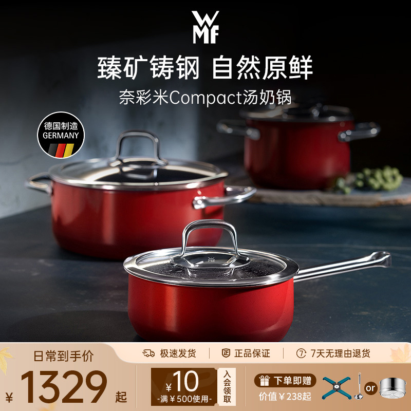 福腾宝WMF高颜值樱桃红奶锅汤锅