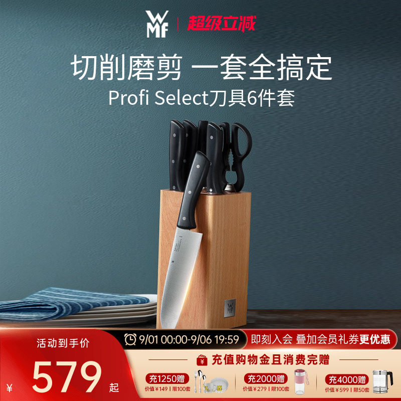 wmf德国厨房二合一切肉6件套刀具图片