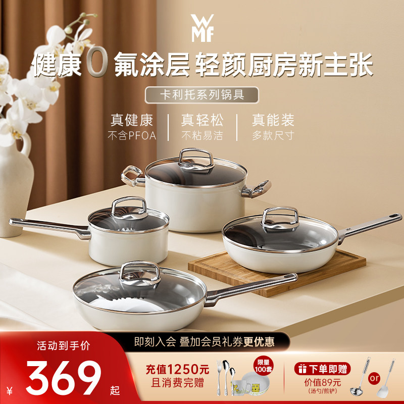德国WMF福腾宝卡利托平底不粘煎锅汤锅奶锅炒菜锅家用电磁炉燃气