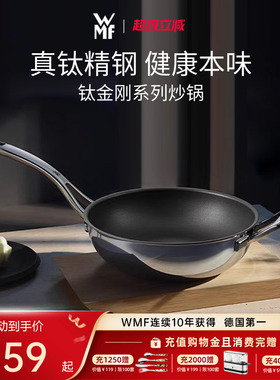 德国WMF钛金刚炒锅无涂层钛锅不粘锅家用平底锅电磁炉专用炒菜锅