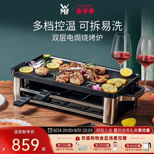 德国WMF电烧烤炉家用无烟多功能