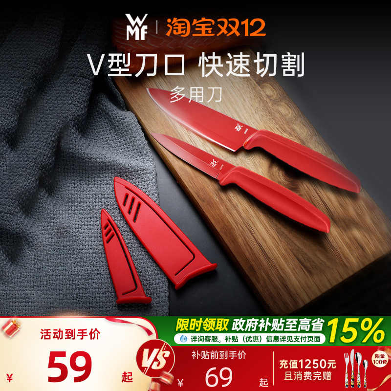 德国WMF福腾宝刀具厨房水果刀