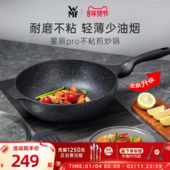 德国WMF福腾宝星辰麦饭石色不粘锅炒锅家用平底炒菜锅电磁炉专用