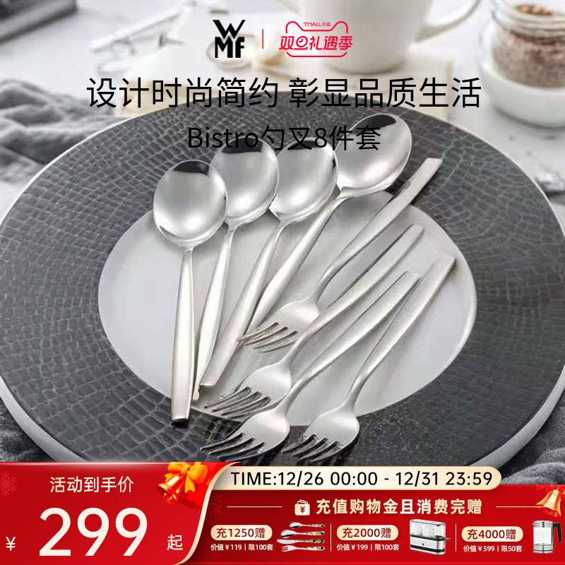 德国WMF福腾宝BISTRO系列不锈钢餐具勺叉8件套叉子勺子家用套装