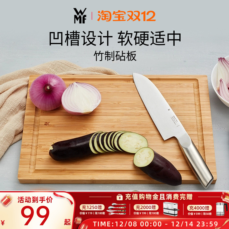 德国WMF福腾宝竹菜板案板厨房砧板家用双面塑料切菜板切水果砧板