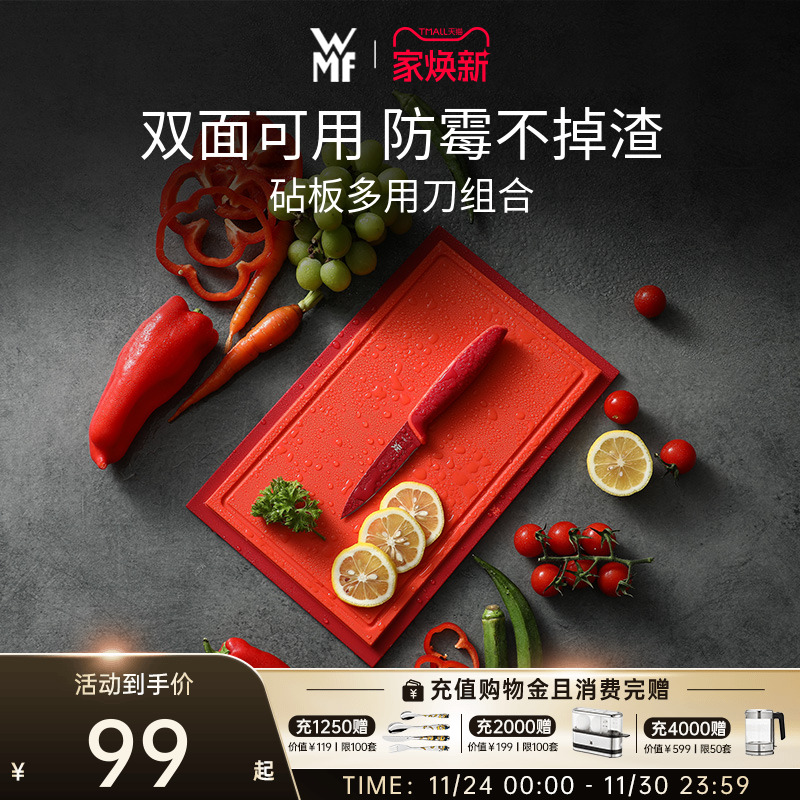 德国WMF福腾宝菜板家用塑料砧板切水果粘板加厚案板面板双面多用