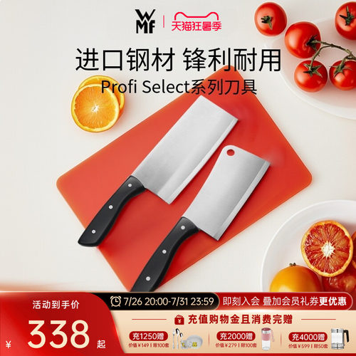 德国WMF福腾宝ProfiSelect刀具