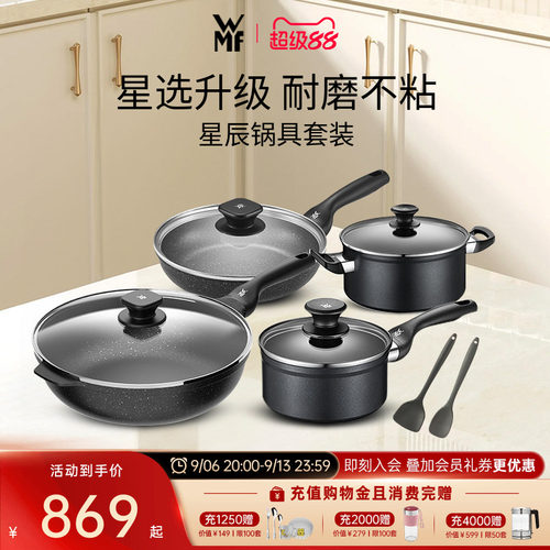德国WMF福腾宝星辰不粘套装锅