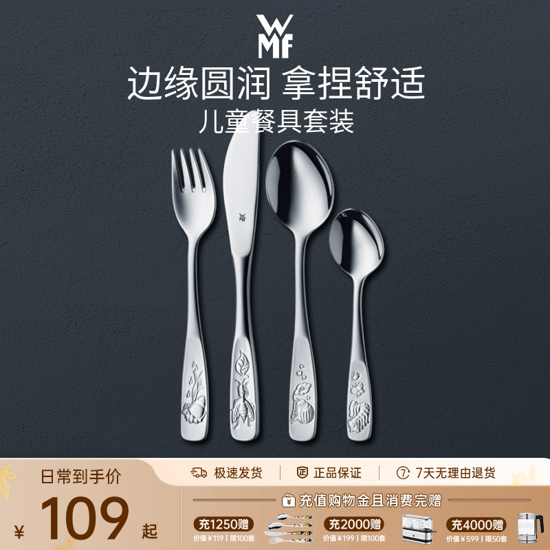 德国WMF福腾宝儿童餐具家用不锈钢西餐餐具套装牛排刀叉勺子4件套