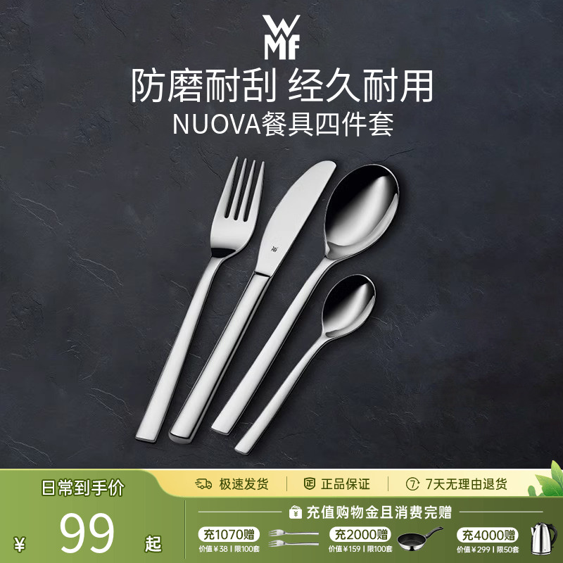 WMF德国家居品牌刀叉4件套