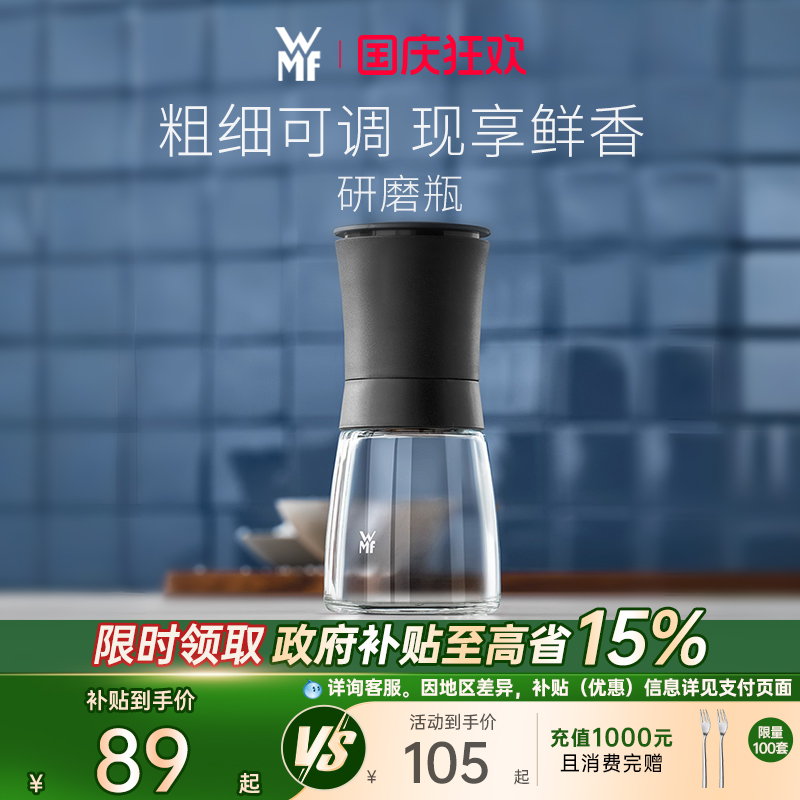德国wmf福腾宝家用手动研磨瓶