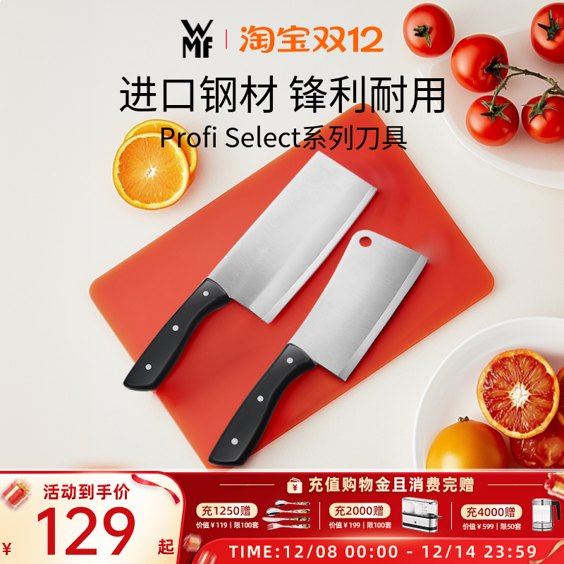 德国WMF福腾宝菜刀家用刀具切片刀砍刀厨师刀切菜刀剪刀厨房套装