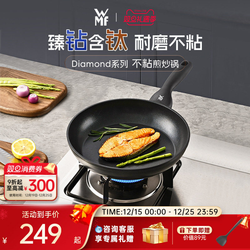 德国WMF福腾宝Diamond不粘锅