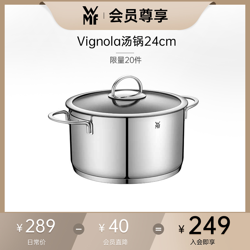 【会员专享价】德国WMF福腾宝Vignola汤锅24cm