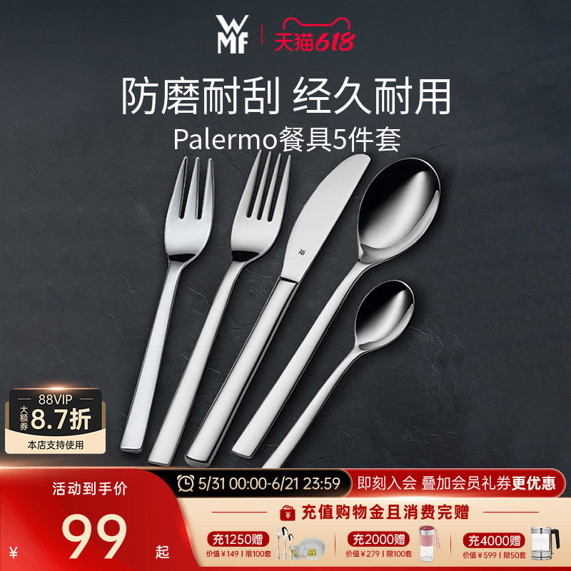 德国WMF福腾宝西餐餐具刀叉勺5件套装叉子刀子高端切牛排月饼刀叉