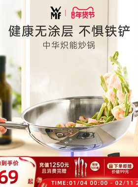 德国WMF福腾宝中华炽能中式不锈钢炒锅无涂层家用电磁炉燃气专用