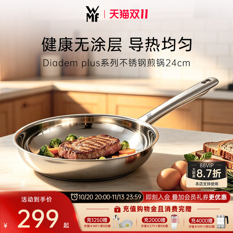 德国WMF不锈钢煎锅平底锅无涂层不粘锅牛排煎锅家用磁炉通用煎锅