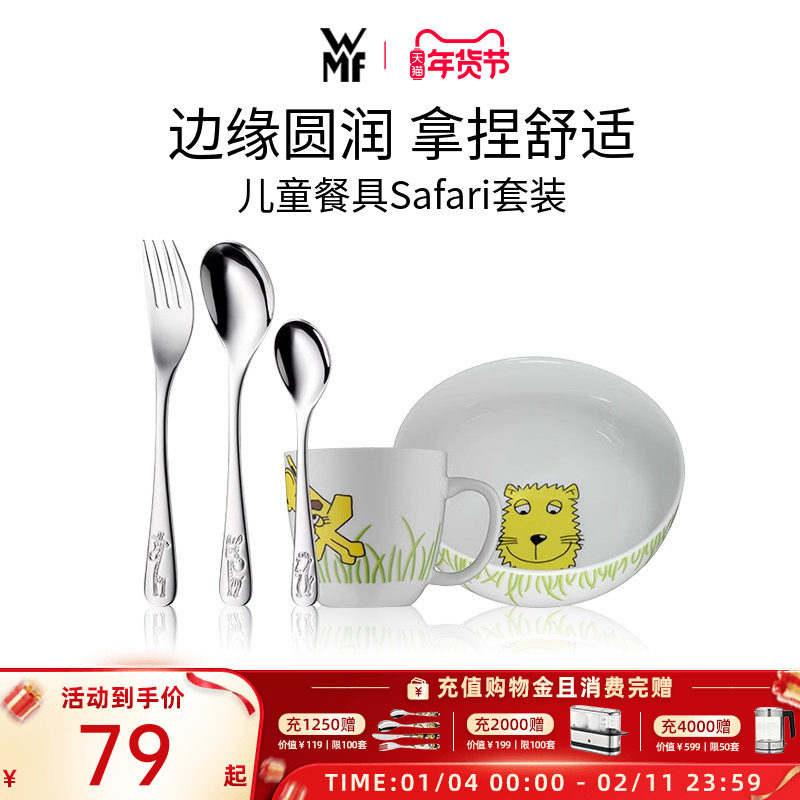 德国WMF福腾宝儿童不锈钢西餐具套装刀叉勺子套装宝宝辅食瓷碗,餐饮具,西餐餐具套装,淘宝优惠券,粉丝福利购,淘宝优惠卷