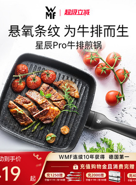 德国WMF福腾宝星辰牛排煎锅条纹平底锅不粘锅家用燃气电磁炉专用