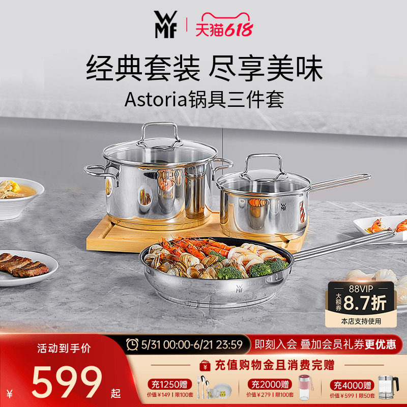 德国WMF福腾宝汤锅奶锅平底锅不锈钢锅具套装家用电磁炉燃气专用