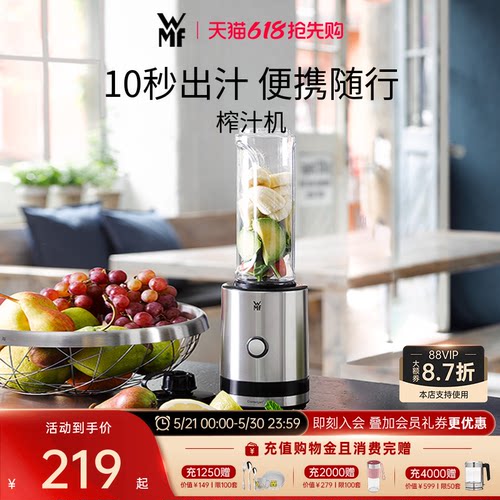 德国WMF碎冰便携式榨汁机
