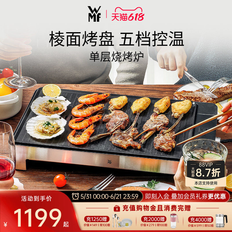 德国WMF福腾宝电烤炉烧烤炉烤肉机烤盘肉串机铁板烧煎肉家用小型