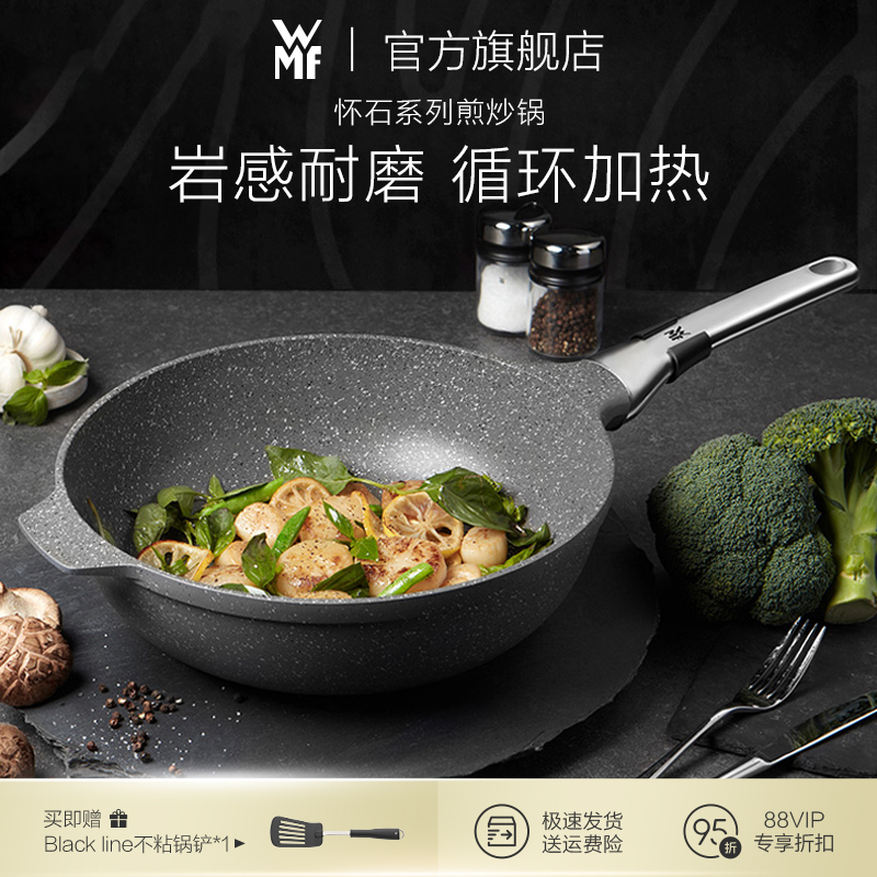 德国WMF福腾宝怀石不粘锅家用炒锅炒菜锅麦饭石色平底锅电磁炉