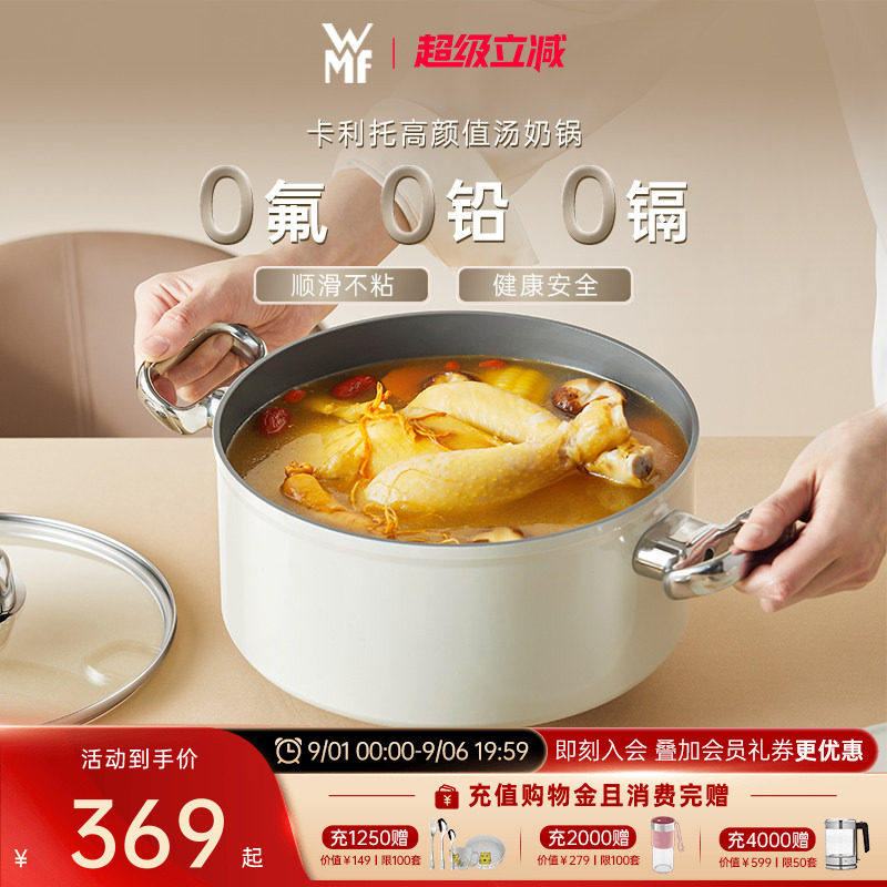 WMF福腾宝卡利托系列汤锅奶锅图片