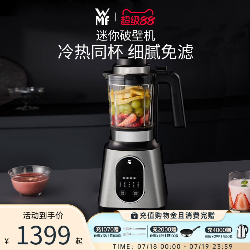 德国WMF破壁机冷热全自动