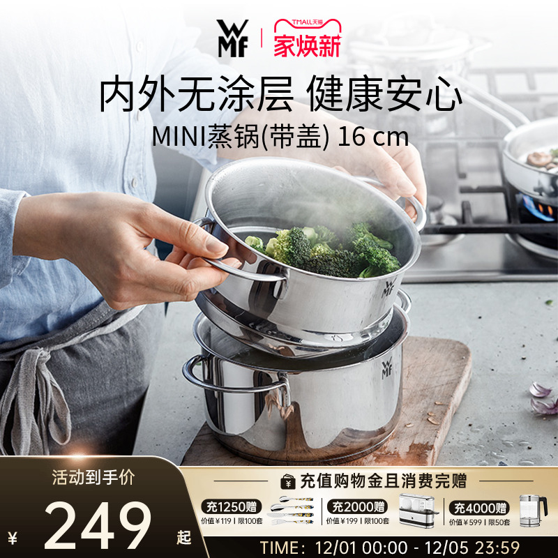 WMF不粘锅不锈钢平底锅迷你蒸锅