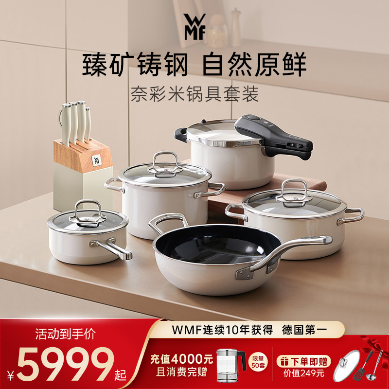 德国WMF原装进口奈彩米锅具套装
