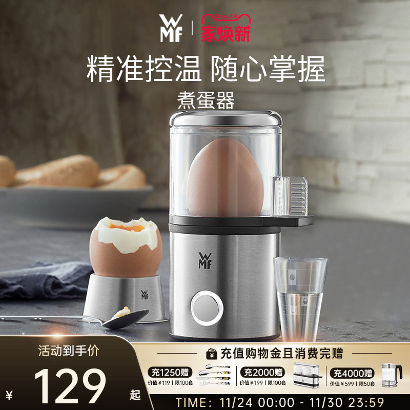 德国WMF福腾宝早餐不锈钢煮蛋器