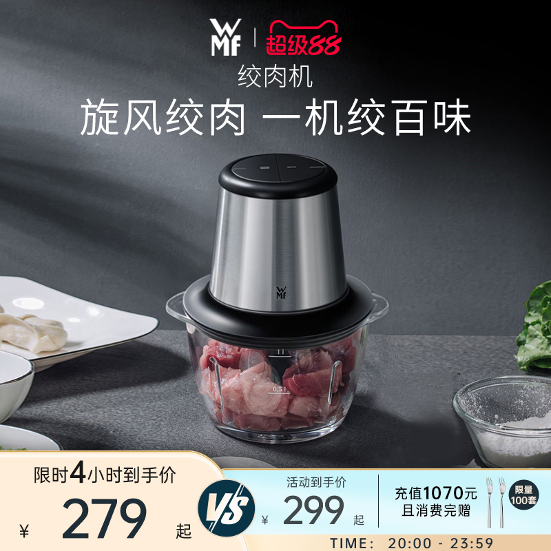 德国WMF绞肉机家用电动小型搅拌