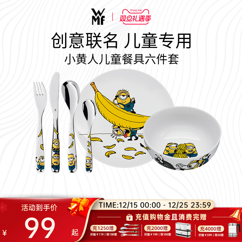 wmf小黄人件套装宝宝辅食刀叉