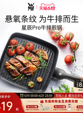 德国WMF福腾宝星辰牛排煎锅条纹平底锅不粘锅家用燃气电磁炉专用