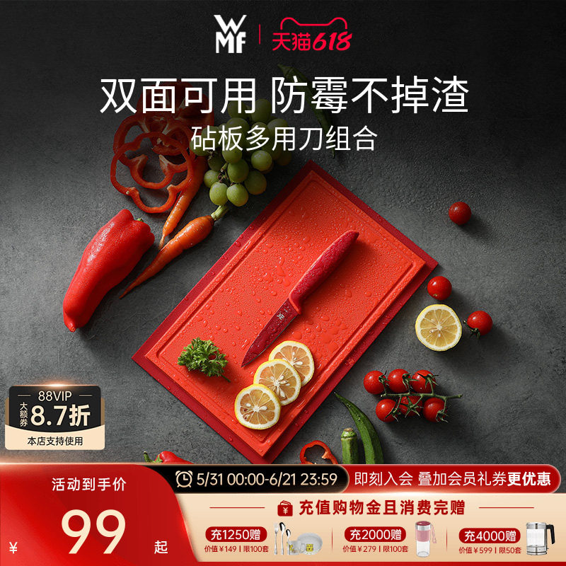 德国WMF福腾宝菜板家用塑料砧板切水果粘板加厚案板面板双面多用