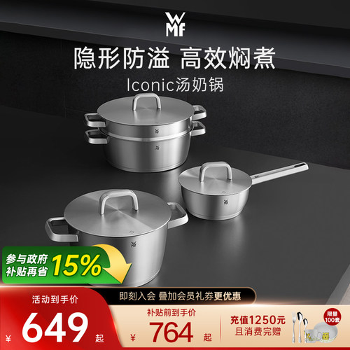 德国WMF不锈钢奶锅汤锅炖锅