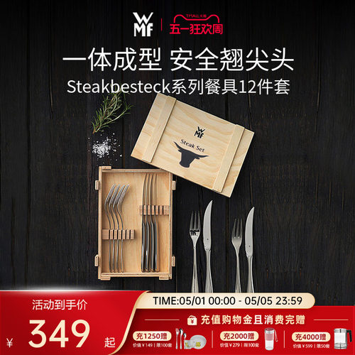 德国WMF牛排刀叉餐具12件套
