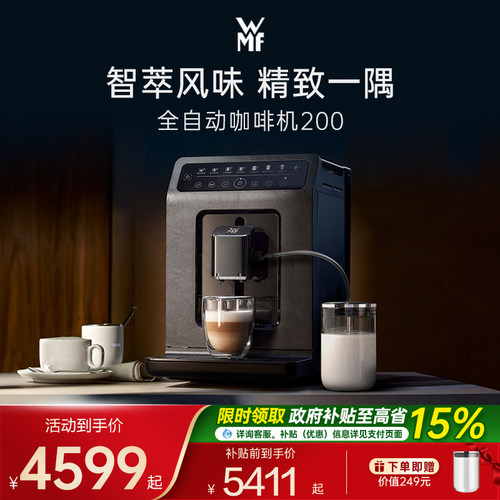 德国wmf福腾宝全自动咖啡机200
