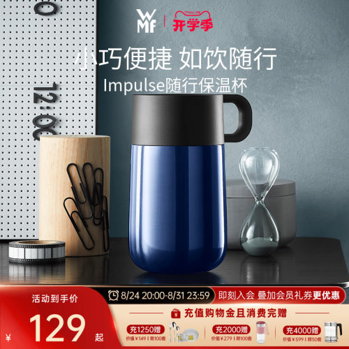 德国不锈钢真空保温杯WMF