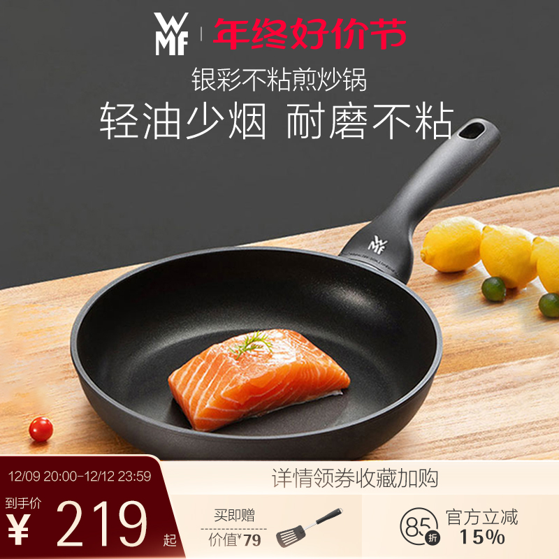 德国WMF福腾宝银彩麦饭石色不粘锅平底锅煎锅炒锅煎蛋家用电磁炉