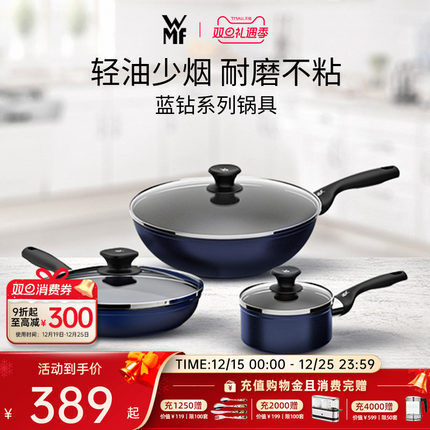 德国WMF福腾宝蓝钻系列奶锅煎锅炒锅煎炒焖煮不粘耐磨多尺寸多用