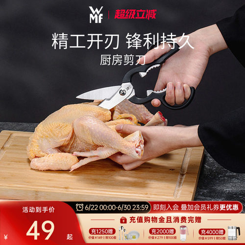 德国WMF家用厨房剪刀多功能杀鱼