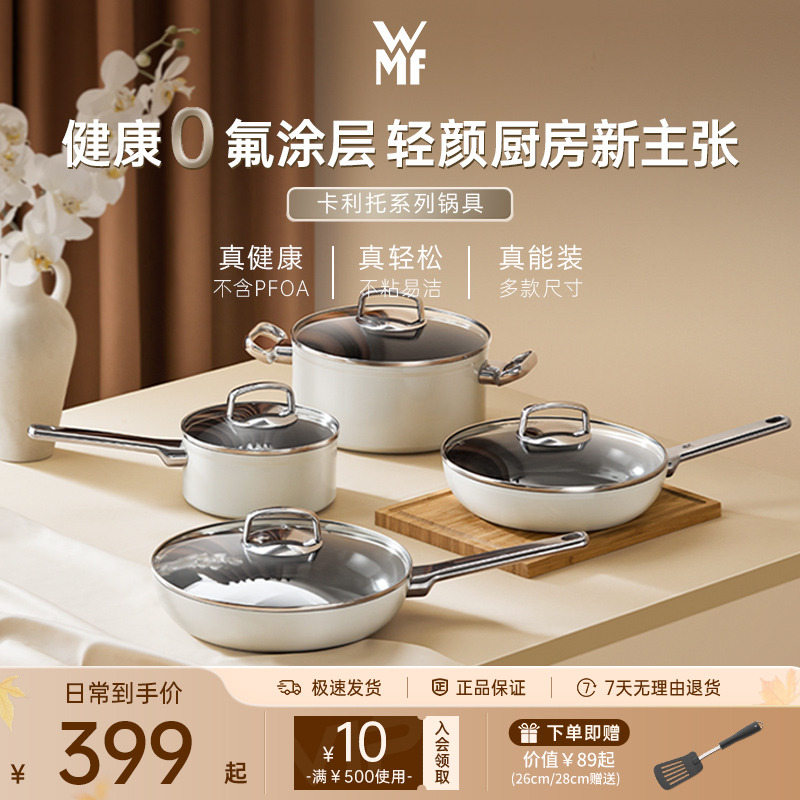 德国WMF福腾宝卡利托平底不粘煎锅汤锅奶锅炒菜锅家用电磁炉燃气