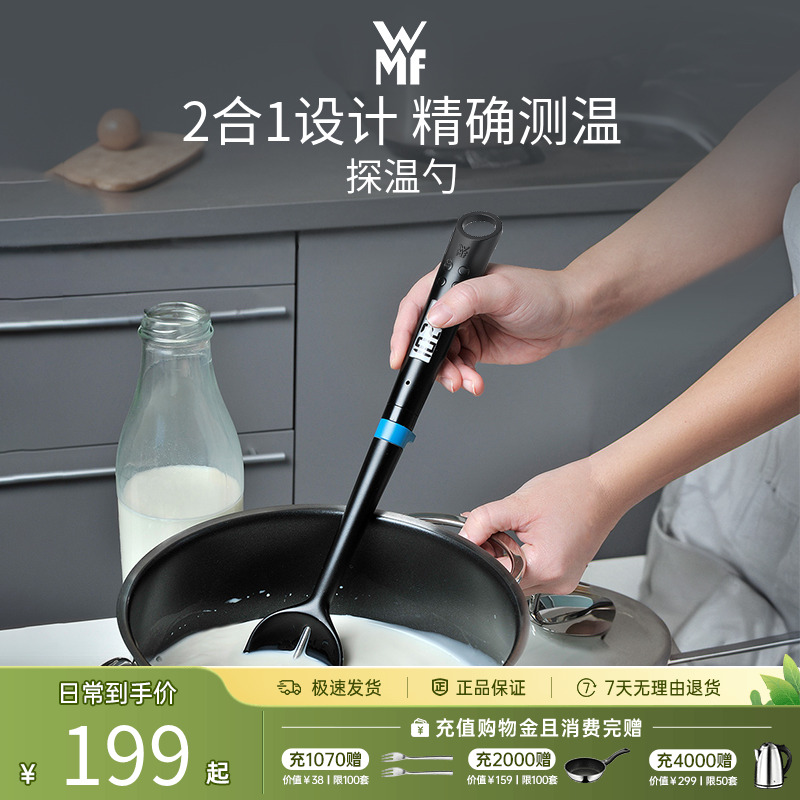 德国WMF不锈钢探温勺汤勺