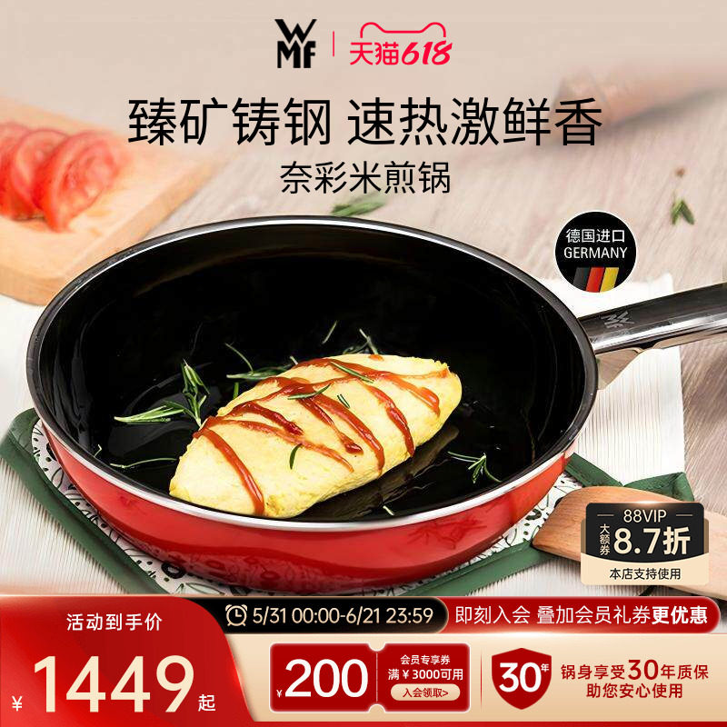 德国WMF福腾宝原装进口煎锅